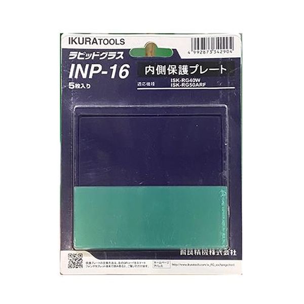 【メーカー在庫あり】 エスコ ESCO [EA800PL-5A用]内側カバープレート(5枚) EA800PL-12 HD店