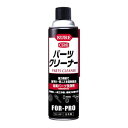 【メーカー在庫あり】 エスコ ESCO 560ml パーツクリーナー(強力噴射タイプ) EA920BA-1A HD店