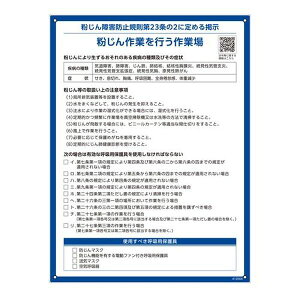 【メーカー在庫あり】 エスコ ESCO 600x450mm 粉じん障害防止規則標識 EA983AL-101 HD店