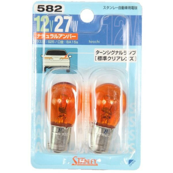 BP4961 スタンレー STANLEY バルブ S25 12V27W 2個入り アンバー NO.582 HD店