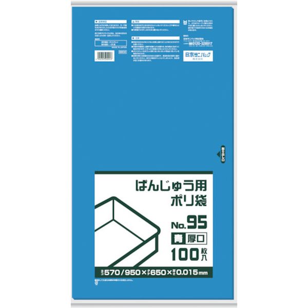 【メーカー在庫あり】 日本サニパック(株) サニパック ばんじゅう用ポリ袋95号(厚口) 青 BB02 HD店