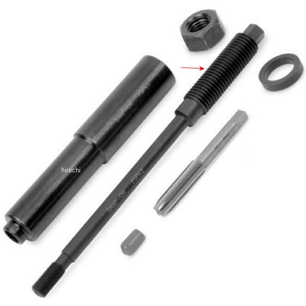 Rakuten - スナップオン Snap-on スパークプラグエキストラクター ネジ切りシャフト FSPK2 HD店