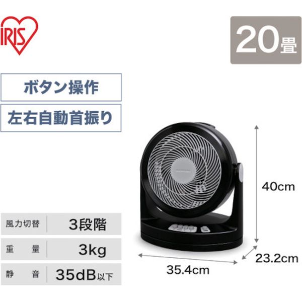 【メーカー在庫あり】 PCFHM23B アイリスオーヤマ(株) IRIS 271090 大型サーキュレーター 首振りタイプ ブラック PCF-HM23-B HD店