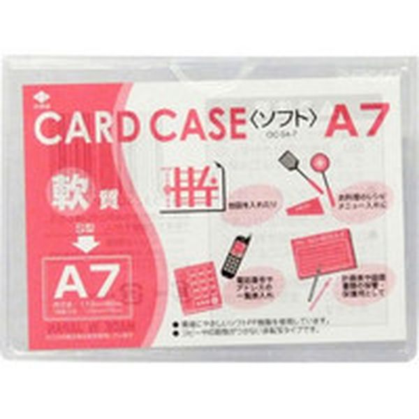 【メーカー在庫あり】 OCSA7 (株)小野由 小野由 軟質カードケース(A7) OC-SA-7 HD店