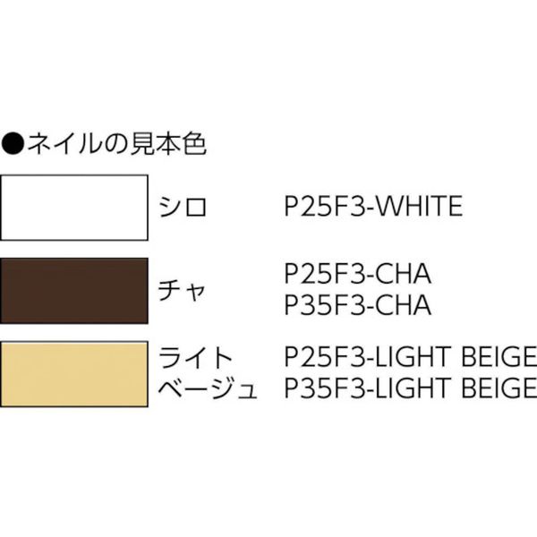 【メーカー在庫あり】 P25F3CHA マックス(株) MAX ピンネイラ用ピンネイル(茶) 長...