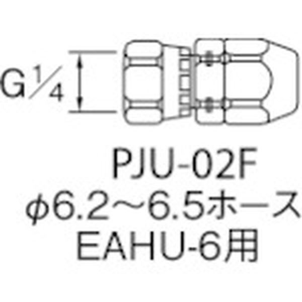 【メーカー在庫あり】 PJU02F アネスト岩田(株) アネスト岩田 塗装ホース用継手 ホースジョイント 接続..