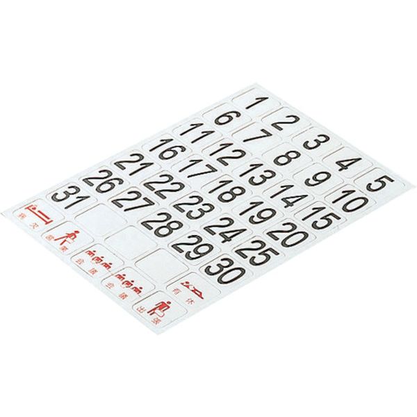 【メーカー在庫あり】 DH27 ニチレイマグネット(株) ニチレイ 日付シートマグネット白 DH-27 HD店