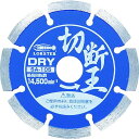 【メーカー在庫あり】 (株)ロブテックス エビ ダイヤモンドカッター 切断王 (乾式) セグメントタイプ 105mm SA105 HD店