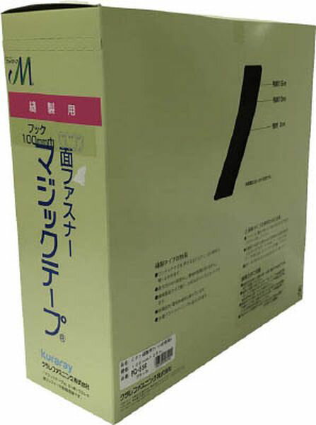 【メーカー在庫あり】 PG556 結束テープ 縫製用マジックテープ切売り箱 A(フック側) 100mm×25m ブラッ..