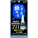【メーカー在庫あり】 711B20G (株)アルテコ アルテコ プロ用 瞬間接着剤 711-B 金属・ゴム・プラ用 20g 細口ノズル2本入り 711-B-20G HD店