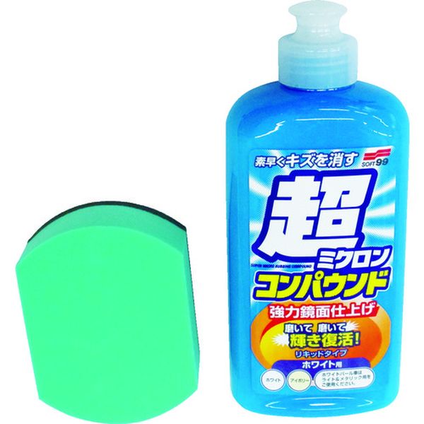 【メーカー在庫あり】 (株)ソフト99コーポレーション ソフト99 車輌整備用品 超ミクロンコンパウンド液体セット ホワイト 09061 HD店