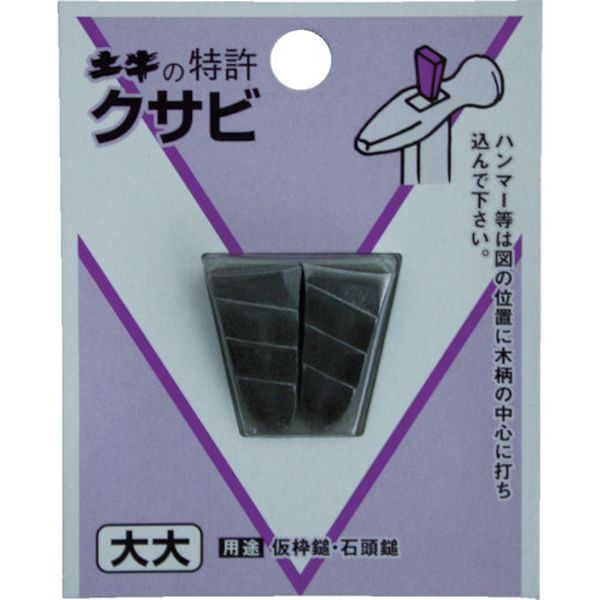 【メーカー在庫あり】 土牛産業(株) DOGYU DIYクサビ 大大 00446 HD店