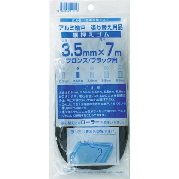 【メーカー在庫あり】 ダイオ化成(株) Dio 網押えゴム7m巻 太さ3.5mm ブロンズ/ブラック 212113 HD店