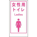 【メーカー在庫あり】 (株)グリーンクロス グリーンクロス マンガ標識LA-019 女性用トイレ Ladies 1148860019 HD店
