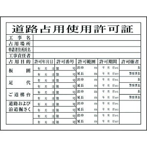 【メーカー在庫あり】 (株)グリーンクロス グリーンクロス Hー7 道路占有使用許可証 1149010407 HD店
