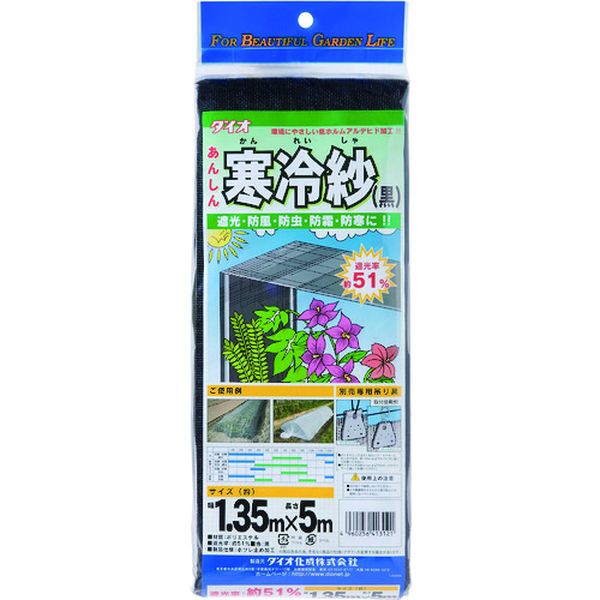 ・夏〜秋にかけてご使用する機会が多いです。・保温・防虫・防鳥・遮光・防風・防霜などに使用できます。・農園芸被覆資材として。・色：黒・幅(m)：1.35・長さ(m)：5・遮光率：約40〜50％・生地：ポリエステル・生産国 日本・JANコード 4960256413121・質量 453g・コード：819-4866 ・品目：413121413121楽天 HD店　