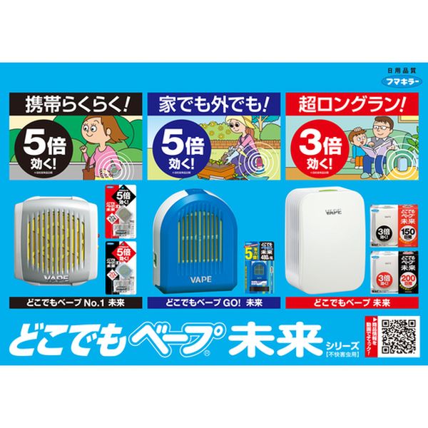 【メーカー在庫あり】 フマキラー(株) フマキラー どこでもベープGO！未来480時間取替え用1個入り 430363 HD店 2