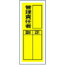 【メーカー在庫あり】 81342 ユニット(株) ユニット ステッカー製指名標識 管理責任者・10枚組・200X80 813-42 HD店(4)