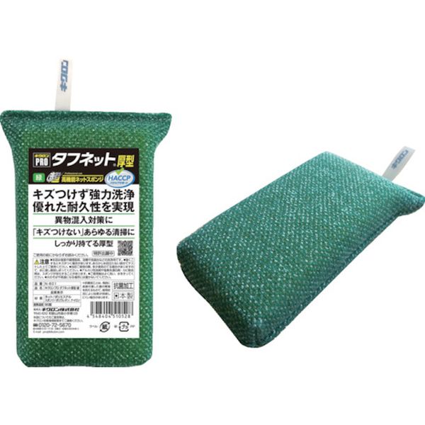 【メーカー在庫あり】 キクロン(株) キクロン スポンジ キクロンプロ タフネット 緑 510528 HD店