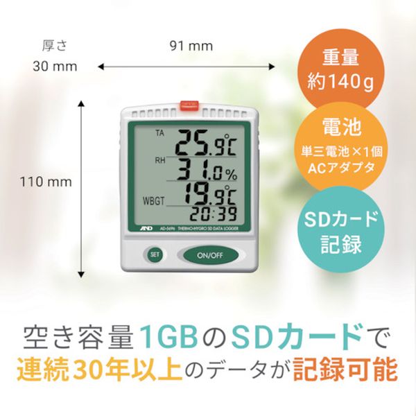 【メーカー在庫あり】 (株)エー・アンド・デイ A＆D デジタル温湿度SDデーターロガー AD5696 HD店