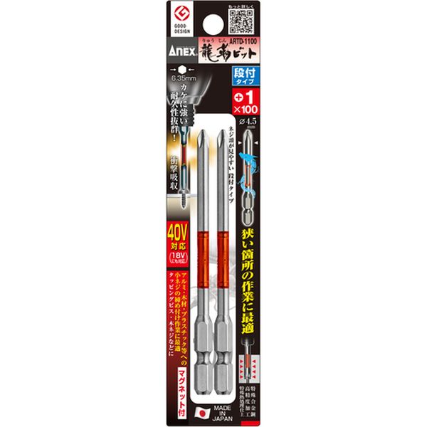 【メーカー在庫あり】 ARTD1100 アネックスツール(株) アネックス 龍靭ビット2本組 段付＋1X100 ARTD-1..