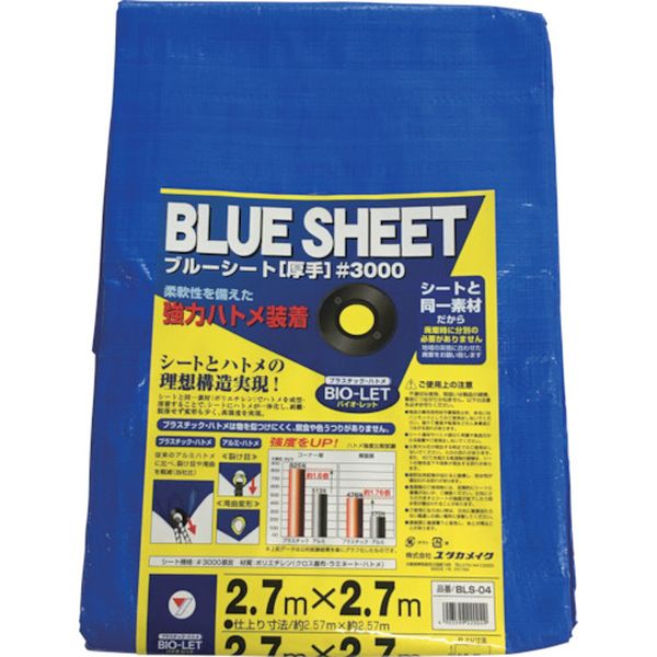 【メーカー在庫あり】 BLS04 (株)ユタカメイク ユタカメイク シート ＃3000BLUESHEET(OB) 2.7m×2.7m BLS-04 HD店
