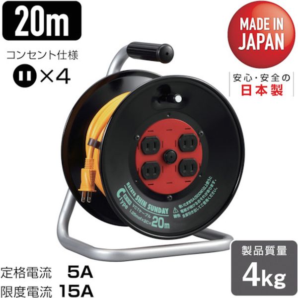 【メーカー在庫あり】 C20SIN (株)ハタヤリミテッド ハタヤ コードリール シンサンデーリール 単相100V..