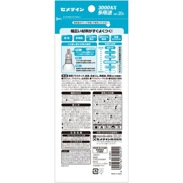【メーカー在庫あり】 CA061 瞬間接着剤 3000KX多用途 20g (多用途タイプ)(中粘度型)CA-061 CA-061 HD店