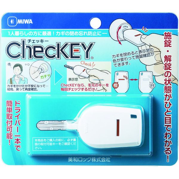 【メーカー在庫あり】 美和ロック(株) MIWA カギの閉め忘れ防止グッズChecKEY(チェッキー ...