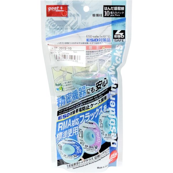 【メーカー在庫あり】 CP201510 太洋電機産業(株) グット 吸取線幅2.0mm長1.5m10個入 CP-2015-10 HD店