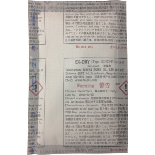 ・塩化カルシウムを主原料とする乾燥剤です。・乾燥剤を多くお使いのユーザー様向け用に、箱売りもございます。(EX-20SU)・カビ、サビ、結露の防止に。・縦(mm)：140・横(mm)：90・容量(g/個)：31・色：白色・主成分:塩化カルシウム・密閉性を高くしてお使いください。・圧力のかかる環境での使用はお控えください。・使い回しはお控えください。・使用想定期間以上のご使用はお控えください。・生産国 日本・JANコード 4582416120054・質量 248g・コード：436-1245 ・品目：EX20SU8PEX-20SU-8P楽天 HD店　