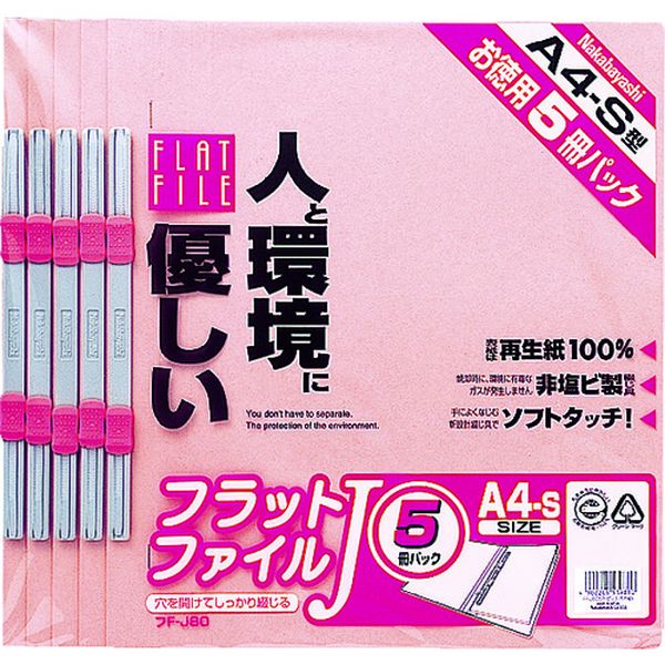 【メーカー在庫あり】 FFJ805P ナカバヤシ(株) ナカバヤシ フラットファイル5P ピンク FF-J805-P HD店