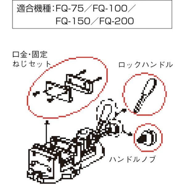 【メーカー在庫あり】 トラスコ中山(株) TRUSCO クイックグリップバイスFQ-75/QU-75用 ハンドルノブ FQ75C HD店