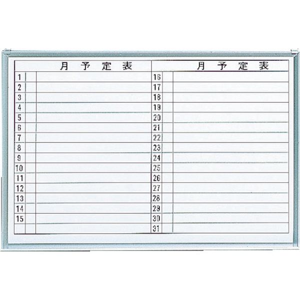 ・印刷の文字入りですので毎日の予定や、行事の管理に最適です。・板面色:白・枠色:シルバー・適合脚:M-23・板面外寸(mm)縦×横:600×900・罫線:横書き・マグネット対応・ペントレー付(取付済)・板面:スチールホワイト・フレーム:アルミ・芯材:硬質パッキン材(古紙配合率80%以上)・吊金具:アルミ(スライド式)・ラーフル1個・マーカーペン(黒・赤各1本)・カラーマグネット4個・生産国 日本・JANコード 4989999774351・質量 4kgGL-622楽天 HD店　