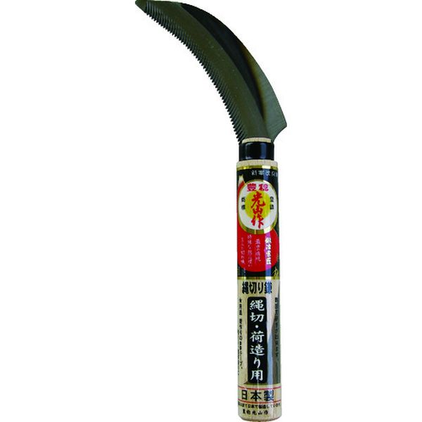 【メーカー在庫あり】 HT0880 (株)豊稔企販 豊稔 光山作縄切鎌 HT-0880 HD店