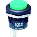 【メーカー在庫あり】 LP0115CCKNS1M 低背形押ボタンスイッチ LP ボタン緑 単極ON-(ON) LP01-15CCKNS1M HD店