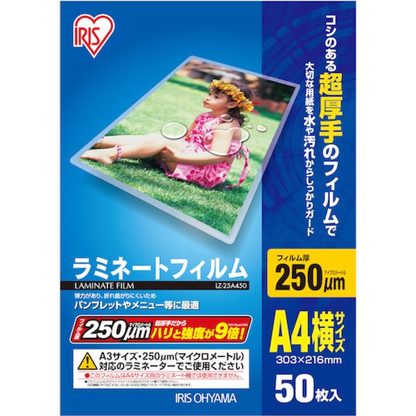 【メーカー在庫あり】 LZ25A450 アイリスオーヤマ(株) IRIS ラミネートフィルム A4サイズ 50枚入 250μ LZ-25A450 HD店