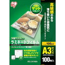 【メーカー在庫あり】 LZMA3100 539612 ラミネートフィルム A3サイズ 100枚入 片面マット100μ LZM-A3100 HD店
