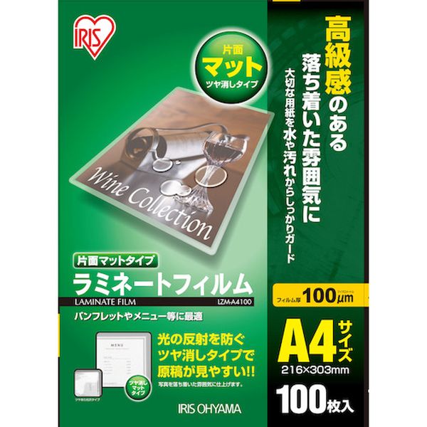 【メーカー在庫あり】 アイリスオーヤマ(株) IRIS ラミネートフィルム A4サイズ 100枚入 片面マット100μ LZM-A4100 HD