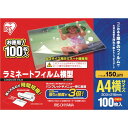 【メーカー在庫あり】 LZY5A4100 539196 ラミネートフィルム 横型A4サイズ 100枚入 150μ LZY-5A4100 HD店