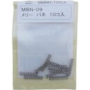 【メーカー在庫あり】 MBN09 室本鉄工(株) メリー バネ(10本入) MBN-09 HD店