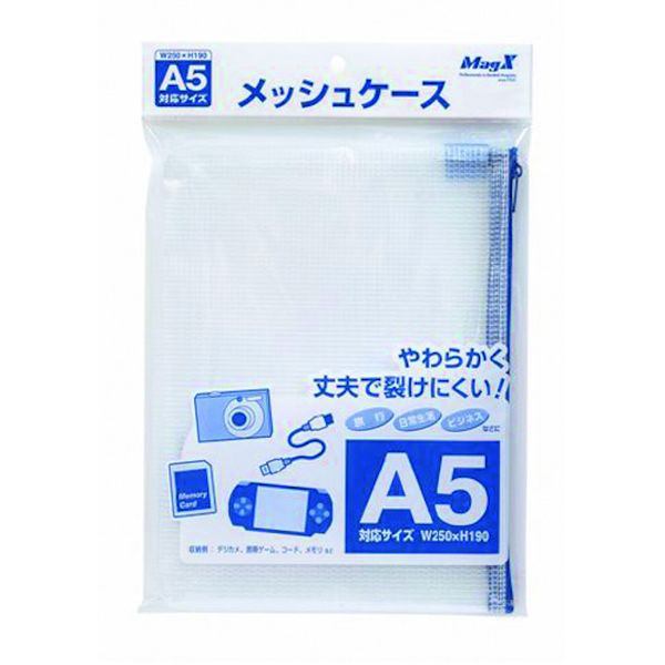 【メーカー在庫あり】 MMCA5B (株)マグエックス マグエックス メッシュケース(A5) ...