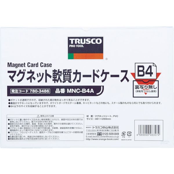 【メーカー在庫あり】 MNCB4A トラスコ中山(株) TRUSCO マグネット軟質カードケース B4 ツヤあり MNC-B4A HD店