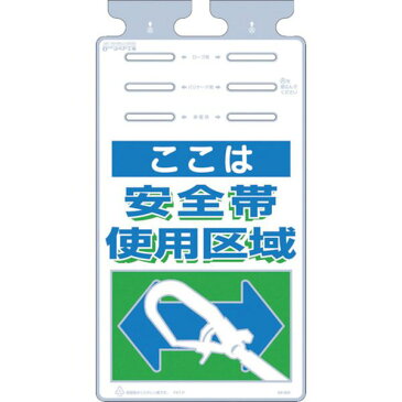 【メーカー在庫あり】 (株)つくし工房 つくし つるしっこ 「ここは安全帯使用区域」 SK-502 HD