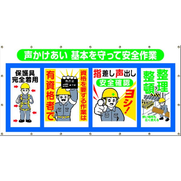 【メーカー在庫あり】 SS302 (株)つくし工房 つくし コンビネーションシート 声かけあい 基本を守って安全作業 SS-302 HD店