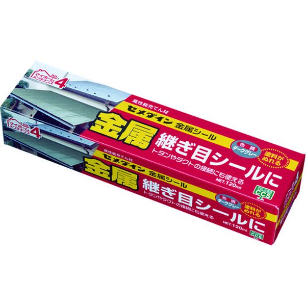 【メーカー在庫あり】 SX014 セメダイン(株) セメダイン 金属シール ダークグレー ...