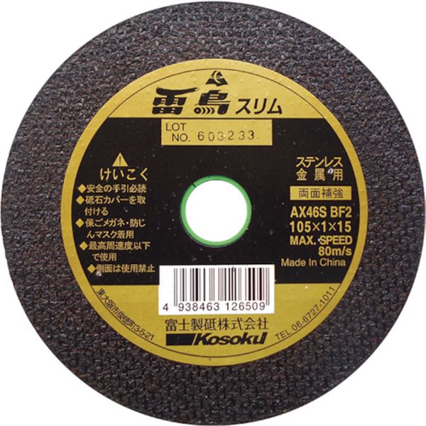 ・1.0mm厚の薄型タイプの砥石です。・素晴らしい食い込みと切れ味で、バリが少ないです。・鉄・ステンレスなど金属全般の薄板・細棒・ALCなどの切断に。・砥材：AX・粒度(#)：46・硬度：S・外径(mm)：105・刃厚(mm)：1.0・穴径(mm)：15.0・最高使用回転数(rpm)：14400・使用工具：ディスクグラインダー・生産国 中国・JANコード 4938463126509・質量 24g・コード：393-6651 ・品目：TFRS105・10枚入りTFRS105楽天 HD店　