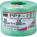 【メーカー在庫あり】 TPP50300GN トラスコ中山(株) TRUSCO PPテープ 幅50mmX長さ300m 緑 TPP-50300GN HD店