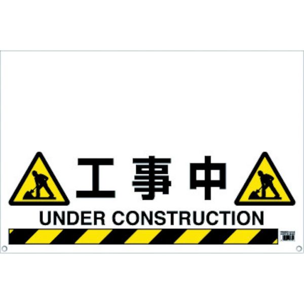 ・ワンタッチで着脱可能です。・裏面マジックテープで装着も簡単！・作業現場の注意喚起。・コーンバー、ロープなどに取り付け注意喚起。・取付仕様:裏面マジックテープ・横(mm):900・縦(mm):600・表示内容:工事中・取付方法:裏面マジックテープ・ビニールターポリン・生産国 日本・JANコード 4989999271751・質量 245gTRH-09-08 HD