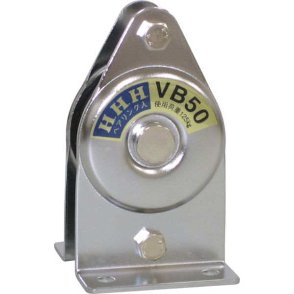 【メーカー在庫あり】 (株)スリーエッチ HHH 固定滑車たて型一車ベアリング入り VB50 HD店